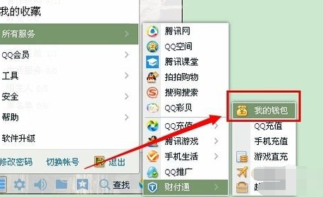 我QQ上的钱包在哪