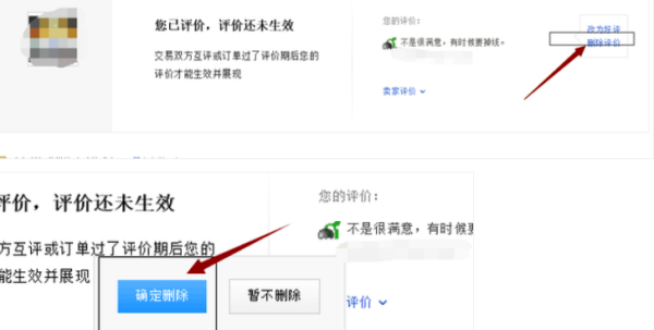 淘直业承却胡角示景胞宝上怎么删除评价