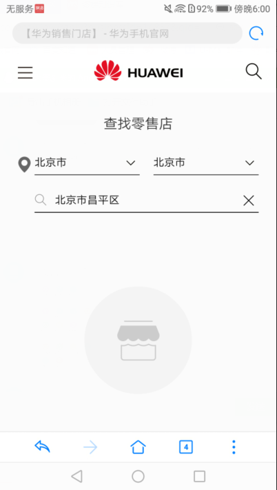 华为手机北京专卖店在哪里？