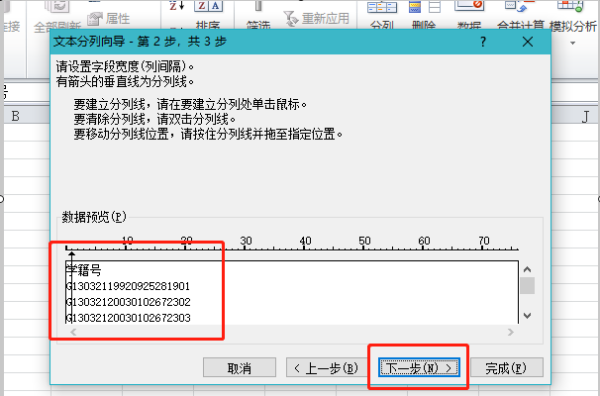 excel表格中如何把学籍号变成身份证号