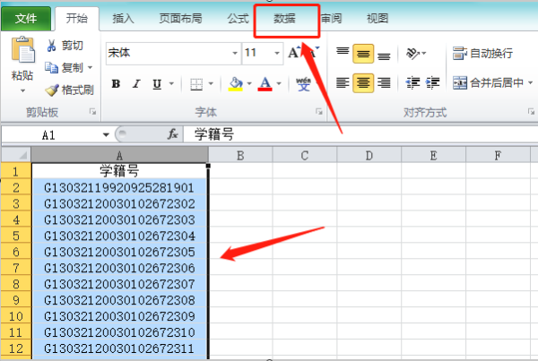 excel表格中如何把学籍号变成身份证号