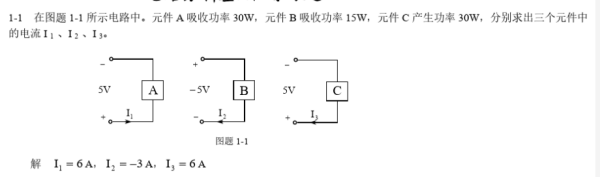 电路分来自析基础 第五版 课后习题答案