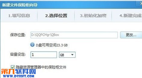 QQ电脑管家文件保险柜怎么用？文件保险柜加密