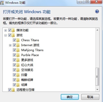 win7扫雷找不到了