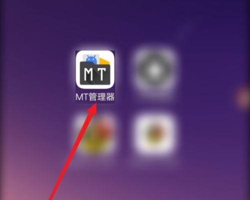 mt管理器如何修改游戏数据？