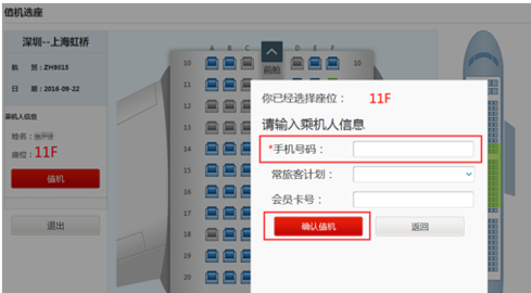 深圳航空如何网上值机或选座！存讲式故官刻太见安