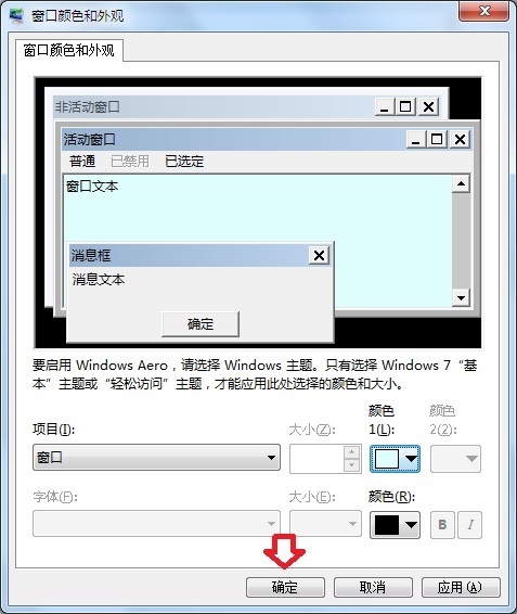 WIN7怎么设九维头置屏幕才能保护眼睛