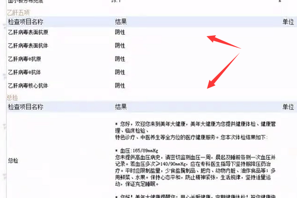 美年大健康来自怎么查报告呢？