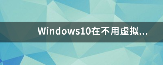 Windows10在不用虚拟机的情况下如何打开.pkg文件？