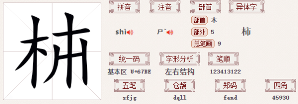 木字旁加个本念什么字