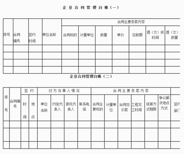 合同管理来自台账表格格式