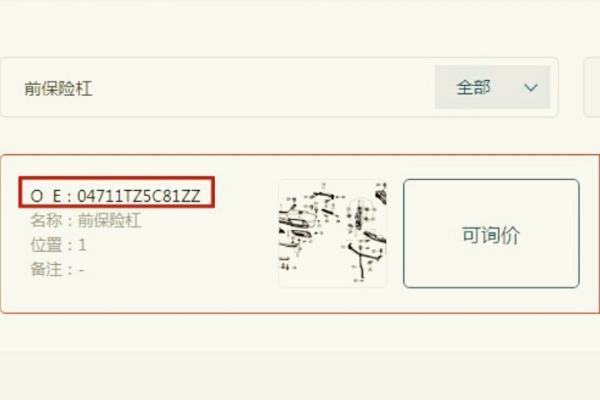 汽车配件的OE编号在哪里能查到??紧急!!