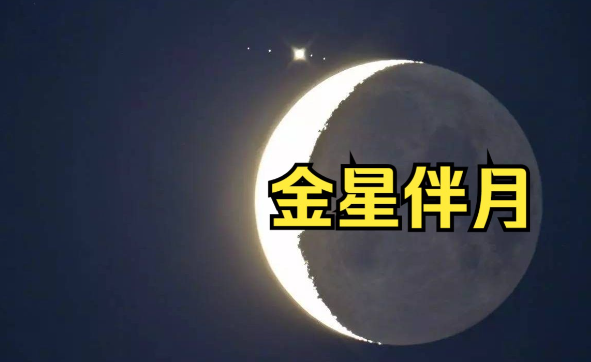 金来自星挂月古代什么意思