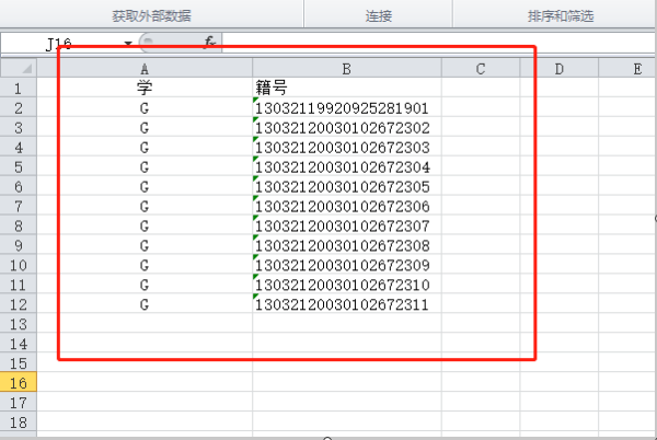 excel表格中如何把学籍号变成身份证号