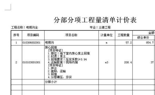 什么是综合单价？和工程量清单计价有什么不同？