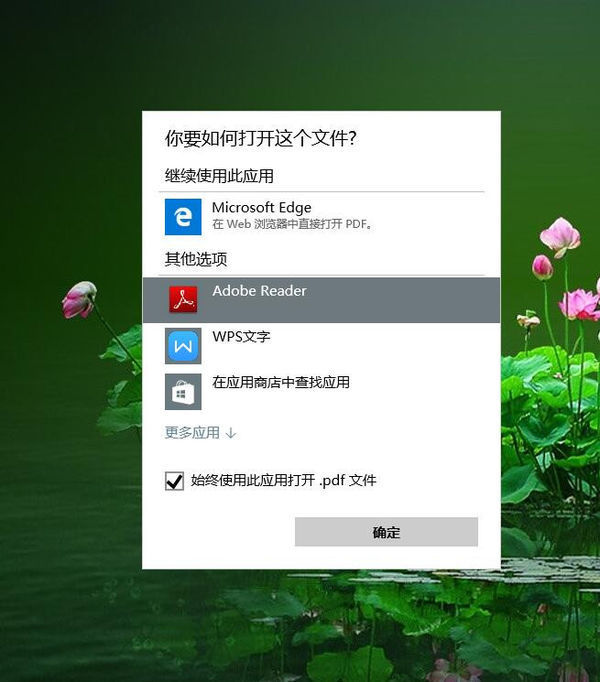 win10怎么设置pdf默认打开方式