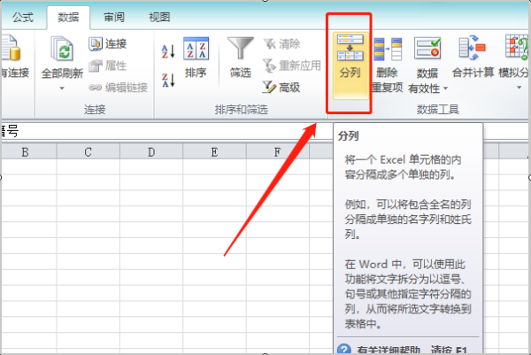 excel表格中如何把学籍号变成身份证号