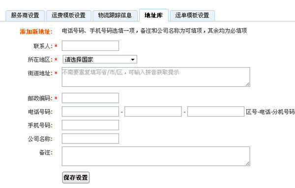 淘宝卖家的退货地址怎么修改