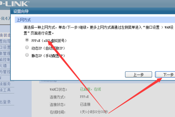 TP-LINK TL-R478路由器来自怎么设置的说明书及手册