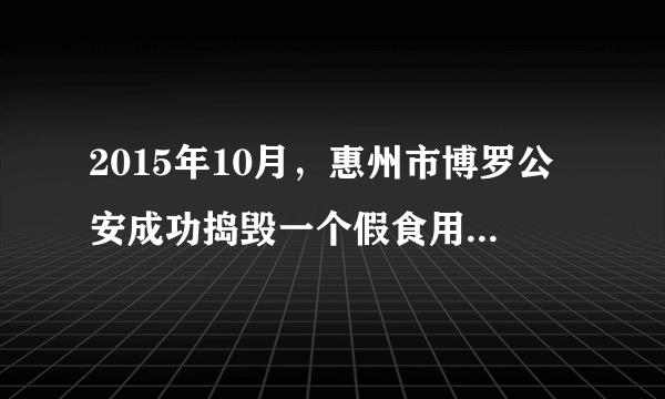 2015年10月，惠州市博罗公安成功捣毁一个假食用盐的窝点，缴获假食用盐及原材料近50吨。盐务局表示：这些所谓“精制盐”都是工业用盐，对人体有很大伤害。工业盐的成分中，亚硝酸钠是一种有毒的慢性致癌物，人体摄入0.3g～0.5g的亚硝酸钠，即可出现头疼、头晕、无力、胸闷等症状；一旦摄入量过多，就会导致昏迷、呼吸系统衰竭甚至是死亡。已知，亚硝酸钠的化学式为NaNOx，其中氮元素的化合价为+3价，则x的值为（）A.1B.2C.3D.4