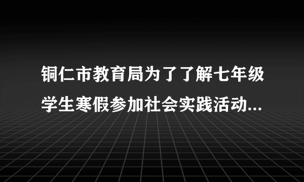 铜仁市教育局为了了解七年级学生寒假参加社会实践活动的天数,随机抽查本市部分七年级学生寒假参加社会实践活动的天数,并用得到的数据绘制了下面两幅不完整的统计图(如图).请你根据图中提供的信息,回答下列问题:(1)a=     %,并写出该扇形所对圆心角的度数为     ;补全条形图;(2)在这次抽样调查中,一共调查了多少名学生?(3)如果该市有七年级学生20000人,请你估计“活动时间不少于5天”的大约有多少人?