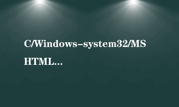 C/Windows-system32/MSHTML.Dll没有指定在Windows上运行怎么办？